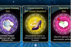 Стильный Гороскоп Лев - Horoscope Style Leo